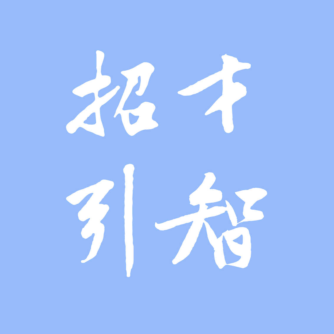 澄迈县乡村振兴投资发展有限公司